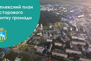 У Вараській громаді представили Комплексний план просторового розвитку