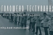 До Дня Соборності України проводиться онлайн-тестування