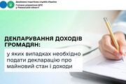Декларування доходів громадян: у яких випадках необхідно подати декларацію про майновий стан і доходи