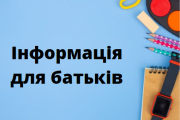 У Вараській громаді відбудуться зустрічі з батьківською громадськістю