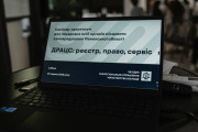 Семінар "ДРАЦС: реєстр, право, сервіс"