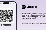 Оцінити якість послуг ЦНАП можна за допомогою QR-коду