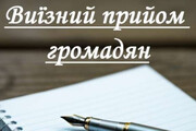 У Вараській міській раді відбудеться прийом громадян з питань захисту прав дітей