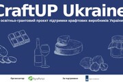 Стартує проєкт підтримки крафтових виробників харчових продуктів. Як долучитися?