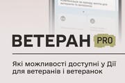 Ветеран Pro: які можливості доступні у Дії для ветеранів і ветеранок