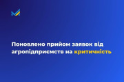 До уваги суб’єктів господарювання агропромислового комплексу Вараської громади