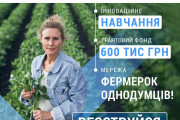 Запрошуємо жінок-фермерок Вараської громади до участі в освітньо-грантовій програмі TalentA 2025-2026