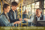 У період літніх канікул безоплатний проїзд у Вараській громаді для школярів не здійснюється