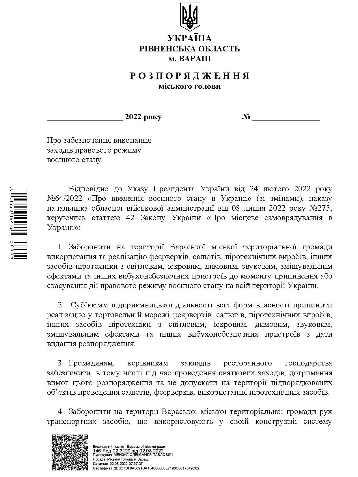 Розпорядження page 001