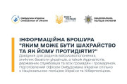 Рівненська ОДА: яким може бути шахрайство та як йому протидіяти?
